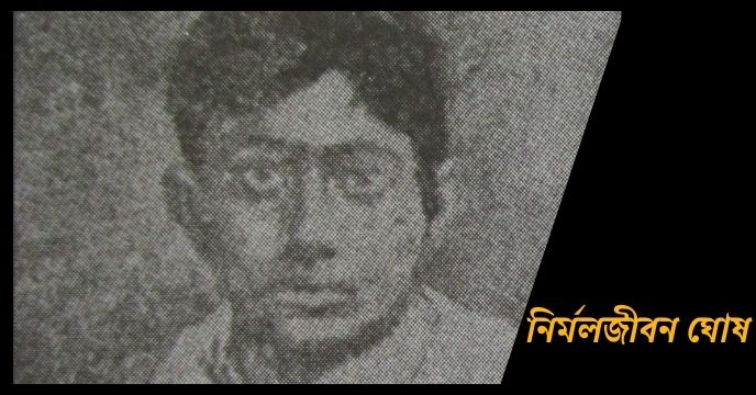 Nirmaljivan Ghosh i