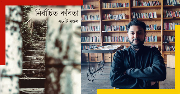 Sonnet Mondal