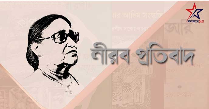 Ratna Rashid Banerjee