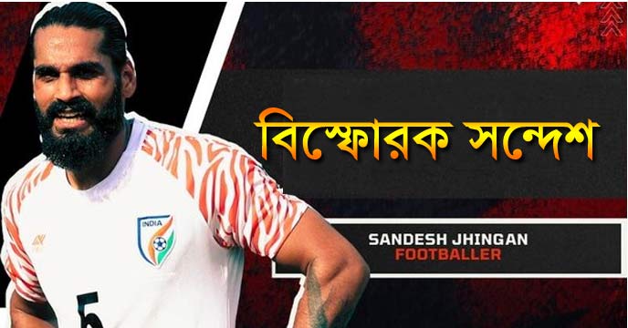 Sandesh jhingan