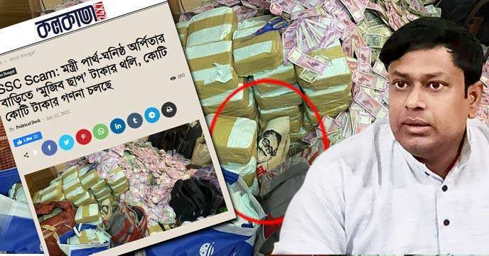 SSC Scam: sukanta majumder demand on mujib picture seized from arpita house