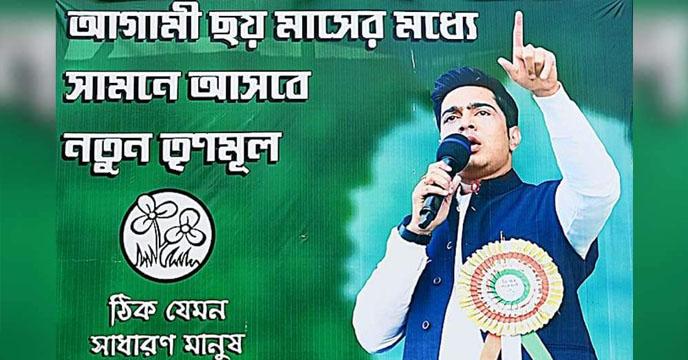 Abhishek Banerjee, TMC leader