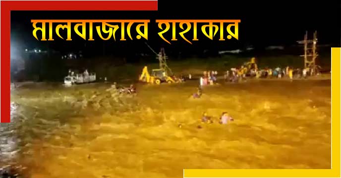 Malbazar Flash Flood