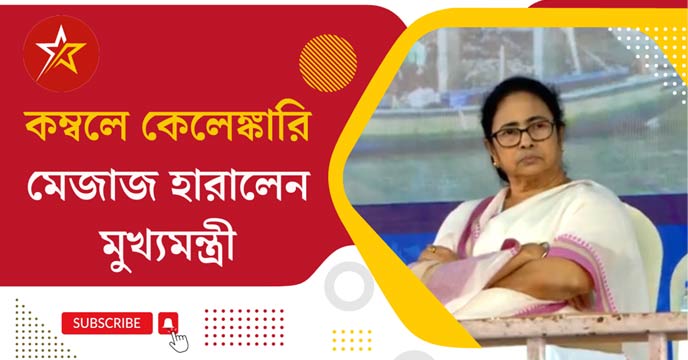Chief Minister Mamata Banerjee lost her temper