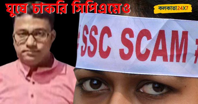 SSC SCAM