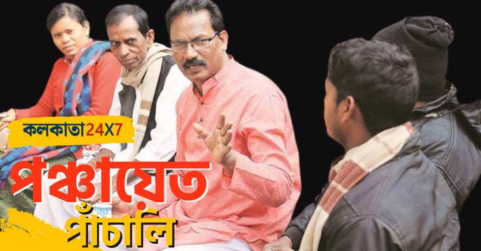 TMC party in Jangalmahal will influence the panchayat election