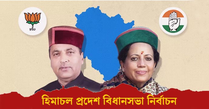 Himachal Pradesh