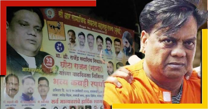 Chhota Rajan's birthday celebrations