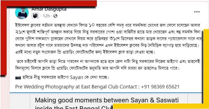 East Bengal fans angered by club hiring for pre-wedding photo shoot
