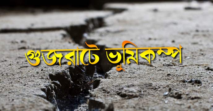 Earthquake Gujarat