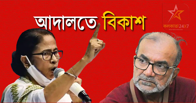 Bikash ranjan Bhattacharya went to court against Mamata Banerjee