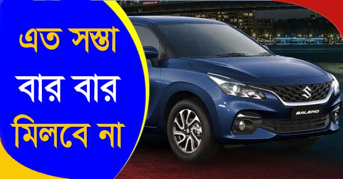 Second Hand Car Maruti Baleno
