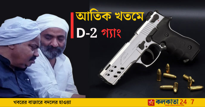D2 Gang Members Atiq Ahmed and Ashraf Ahmed in Viral Photo