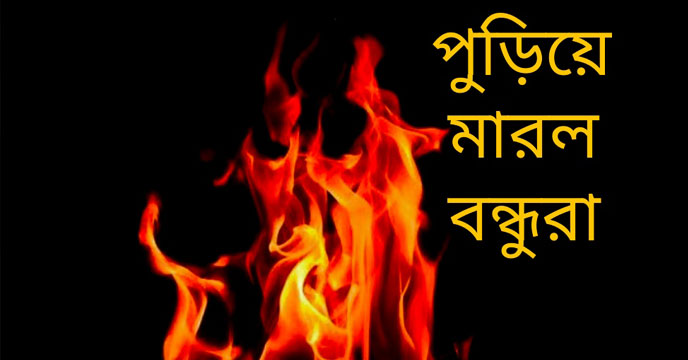 fire