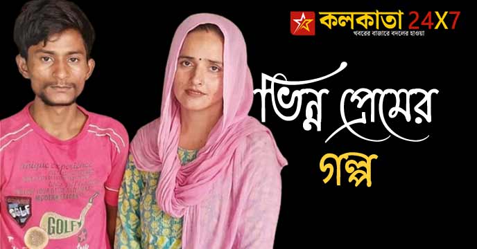 Seema-Sachin Love Story