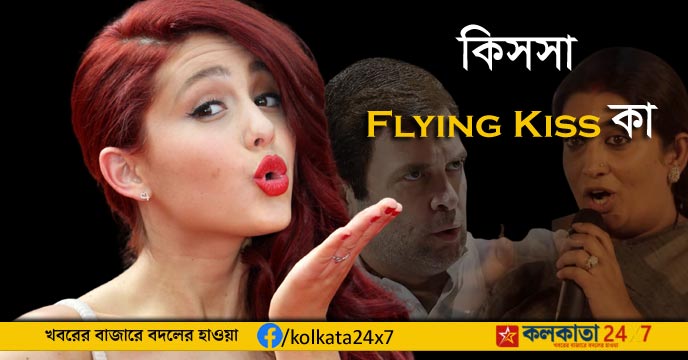 Flying Kiss