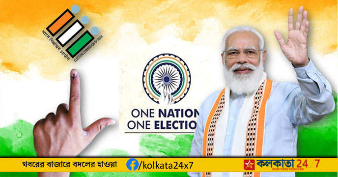 Possible introduction of the One Nation, One Election Bill in the Parliament session!