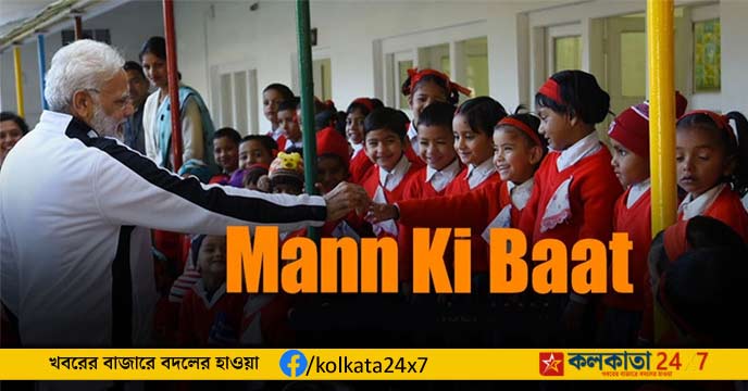 mann ki baat school