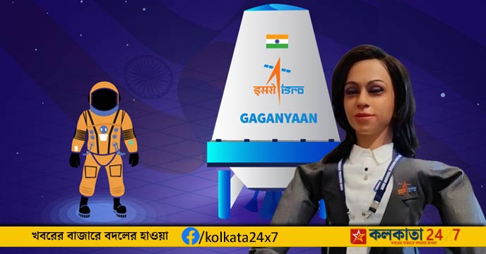 Gaganyaan