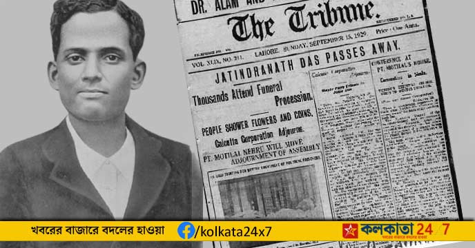 Remembering Jatin Das on his death anniversary, the hunger strike he led in Lahore Jail, which brought about significant changes in the conditions of prisoners. Learn more about this historical event.