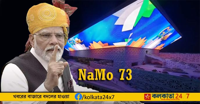 PM Narendra Modi's 73rd Birthday