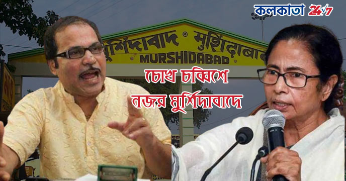 Mamata Banerjee Adhirranjan Chowdhury