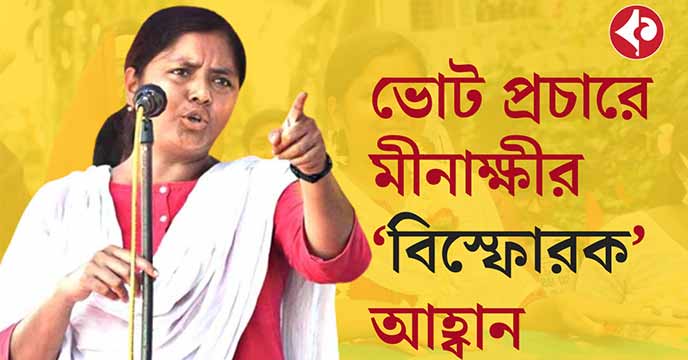CPIM Leader Minakshi Mukherjee