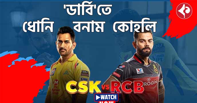 MS Dhoni and Virat Kohli Face Off