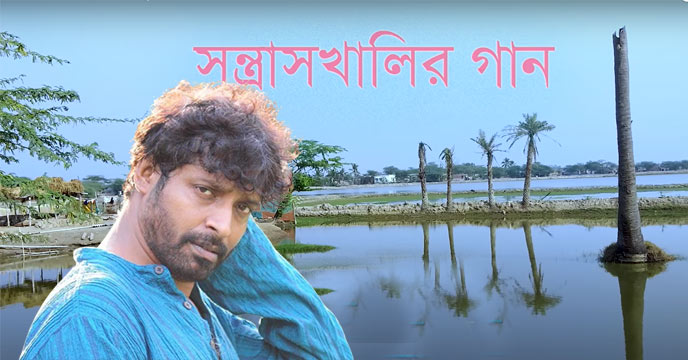 Pallab Kirtania, music artist, Sandeshkhali