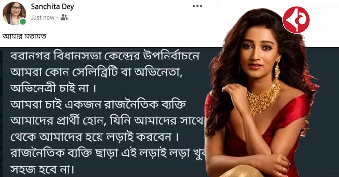 Sayantika Banerjee