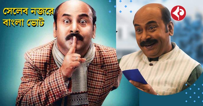 Anirban chakraborti eken babu