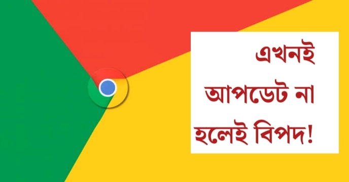 Google Chrome Alert
