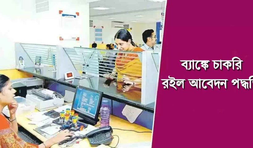 Bank Jobs