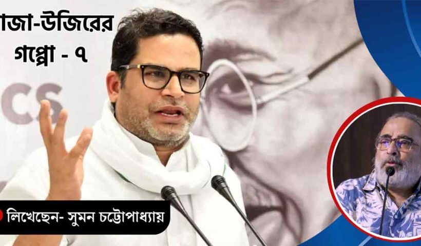 Journalist Suman Chattopadhyay Criticizes Prashant Kishor