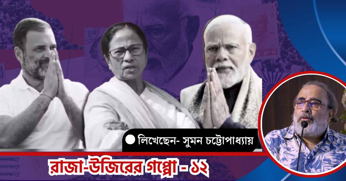 Lok Sabha Elections, Suman Chattopadhyay