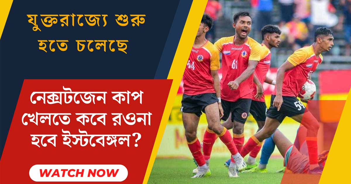 East Bengal Departing for the NextGen Cup