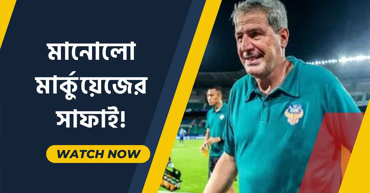 Manolo Marquez said over Punjab FC vs FC Goa match in ISL 2024-25