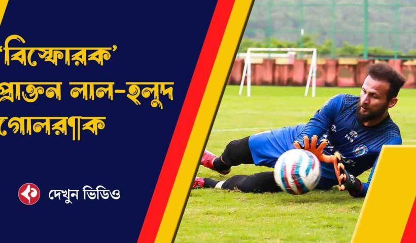 Ex-East Bengal Goalkeeper Rakshit Dagar Shares Thoughts on Inter Kashi FC