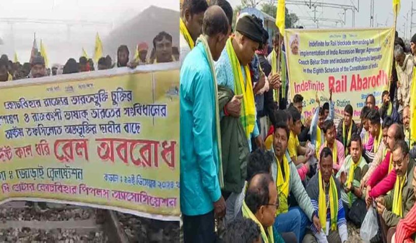 After eight years Rail Roko In Cooch Behar begins again, passengers suffer due to train cancellations