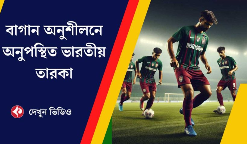 Mohun Bagan Star Deepak Tangri Misses Practice, Ashish Rai Returns