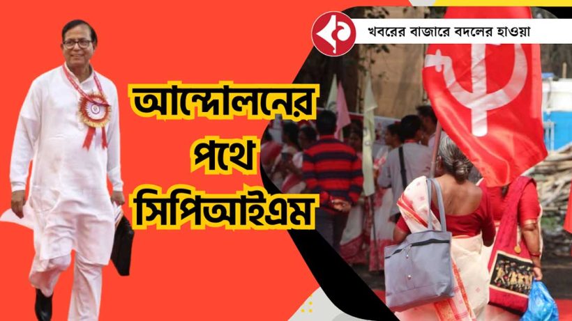 CPIM to Intensify Struggle Against False Cases