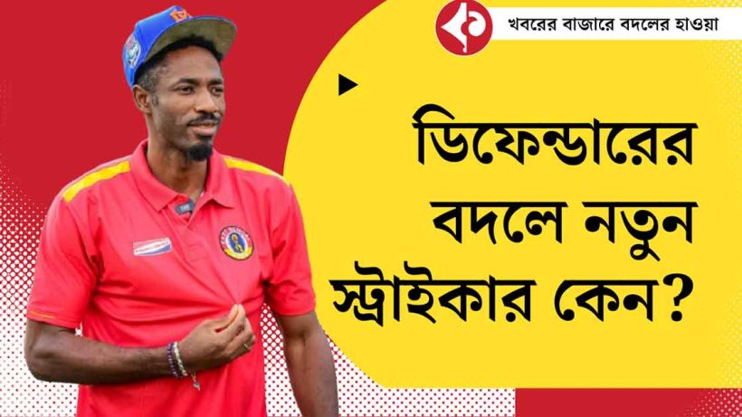 Why East Bengal Signed Striker Messi Bouli
