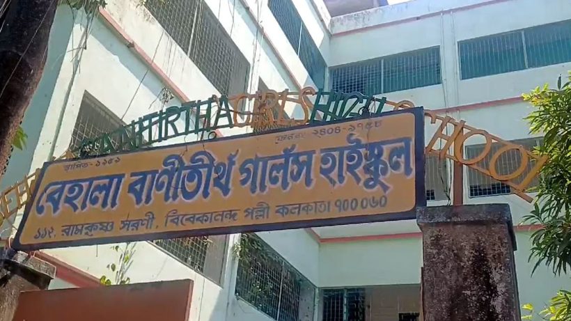 behala school