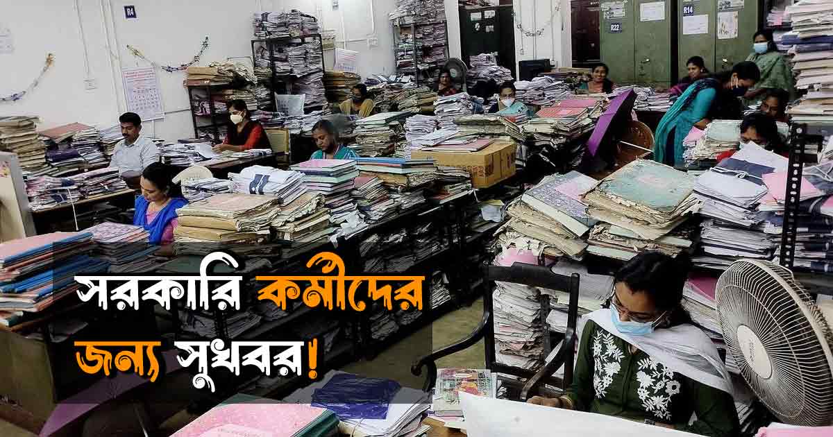 DA Hike for Govt Employees Before Eid 2025