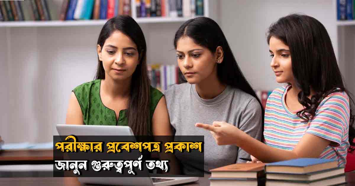 JEE Main 2025 Session 2 Admit Card Released