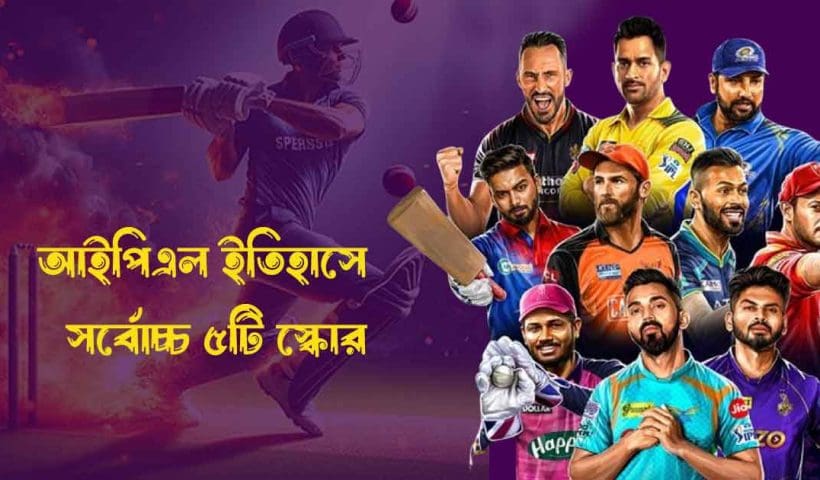 Top 5 Highest Totals in IPL History