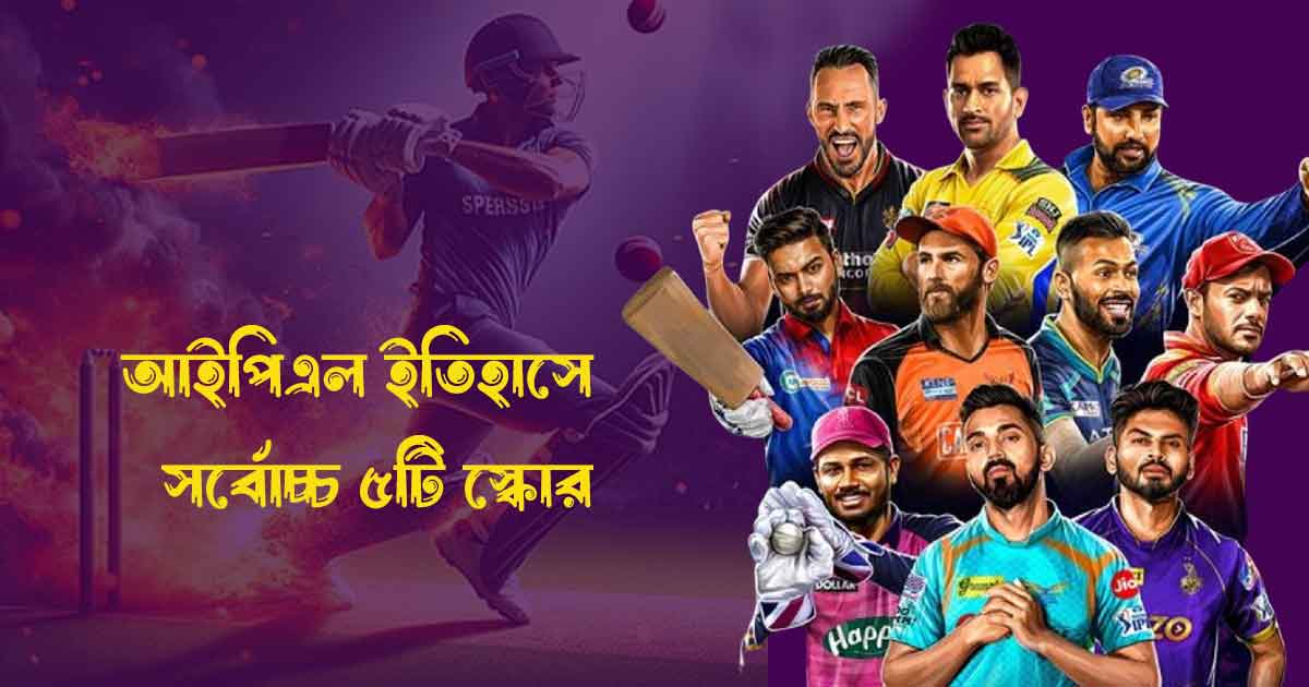 Top 5 Highest Totals in IPL History