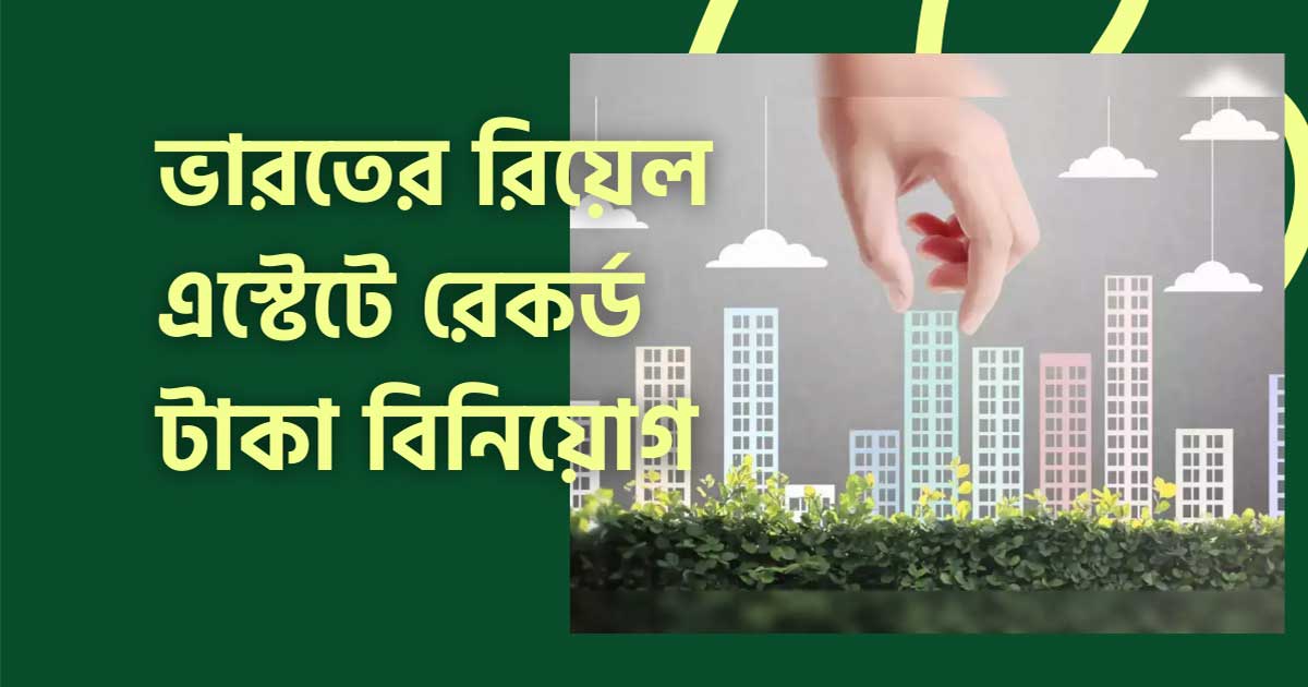 AIF investment,Real Estate