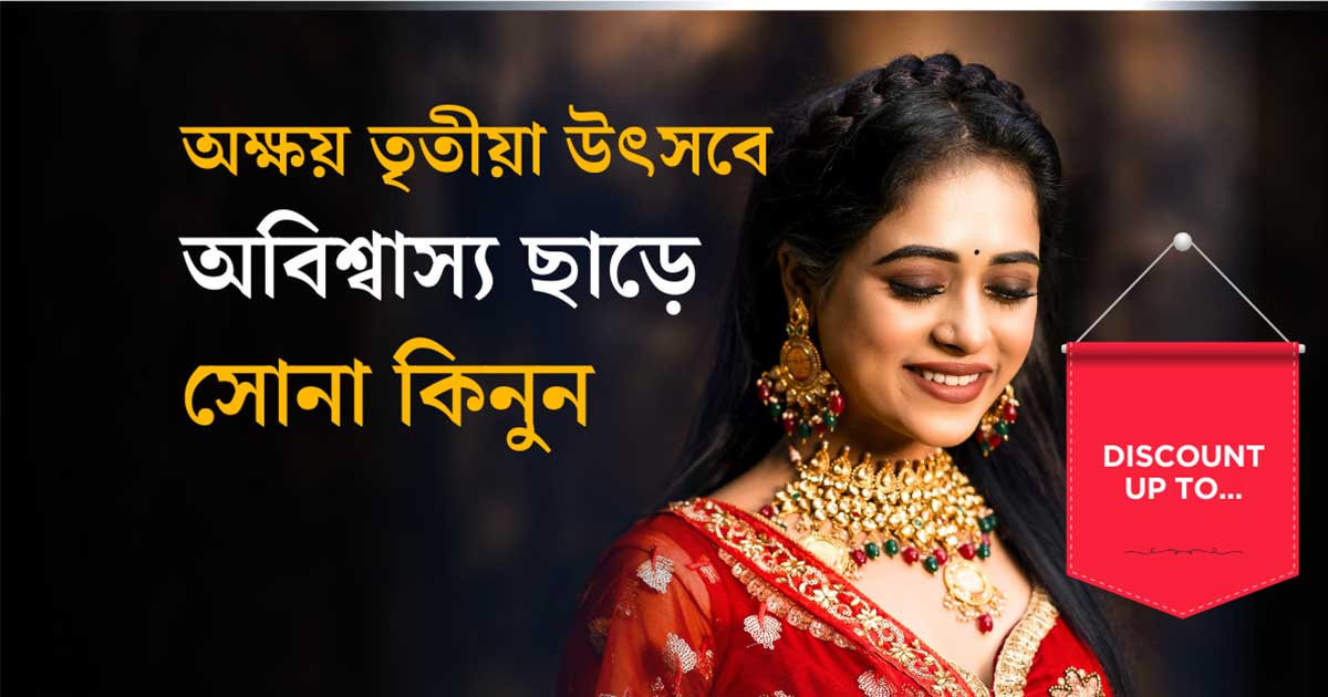 Akshaya Tritiya 2025 Jewellery Offers