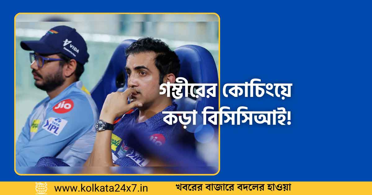 BCCI Drops Gautam Gambhir’s Key Coaching Staff